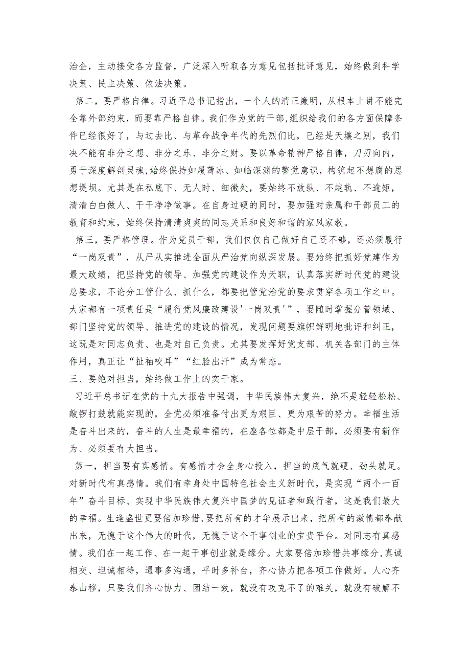 经典党课：做新时代忠诚干净担当的干部.docx_第3页