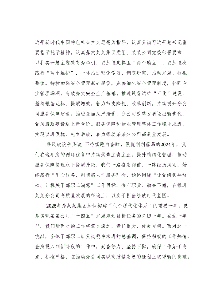某某公司党委书记在职工代表大会闭幕式上的讲话.docx_第2页