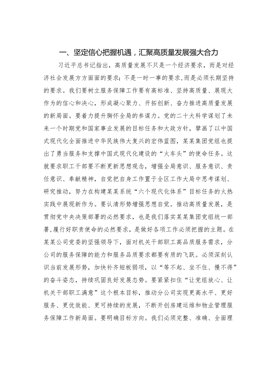 某某公司党委书记在职工代表大会闭幕式上的讲话.docx_第3页