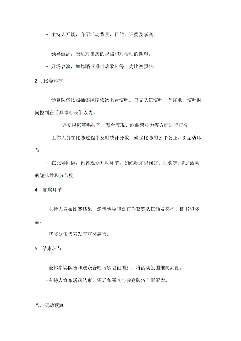 红歌嘹亮唱响国庆歌唱比赛活动方案.docx_第3页
