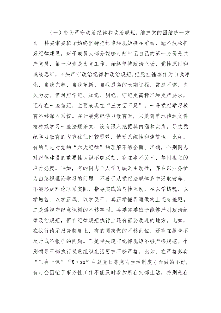 领导班子2025四个带头问题剖析四篇.docx_第2页