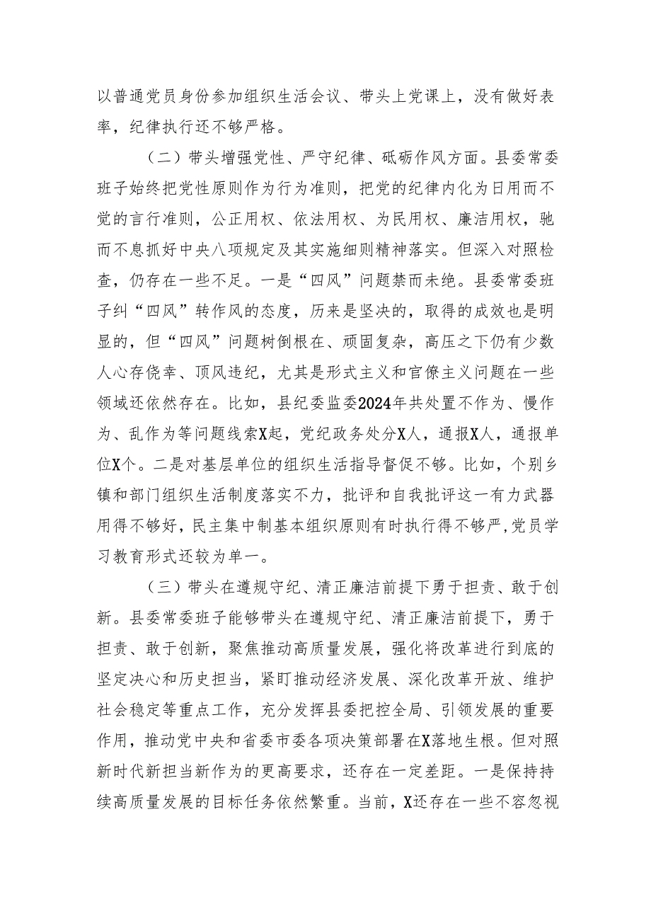 领导班子2025四个带头问题剖析四篇.docx_第3页
