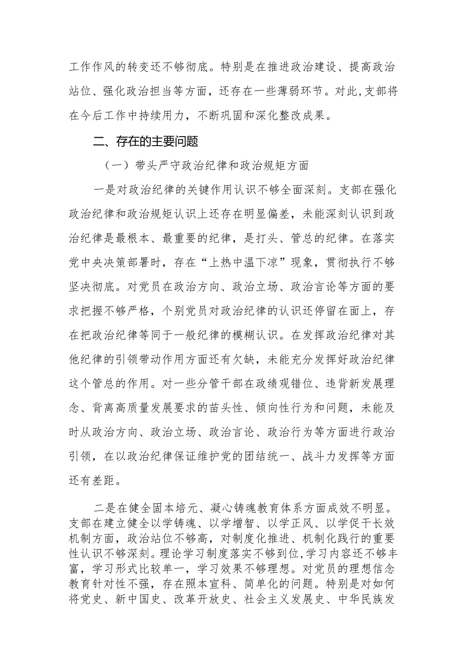 乡镇机关党支部2024组织生活会班子对照检查材料（四个带头+上整改落实情况）.docx_第2页