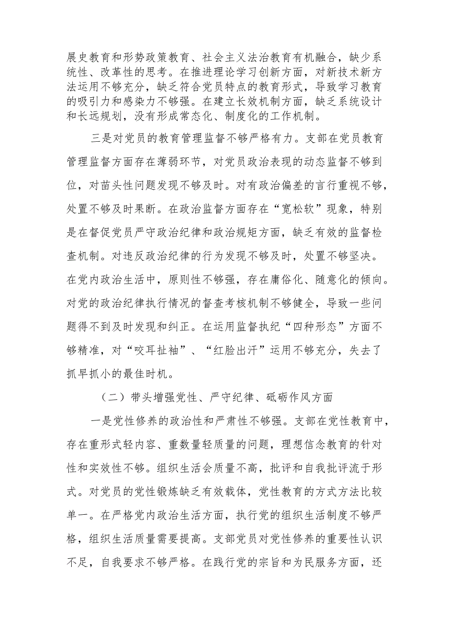 乡镇机关党支部2024组织生活会班子对照检查材料（四个带头+上整改落实情况）.docx_第3页