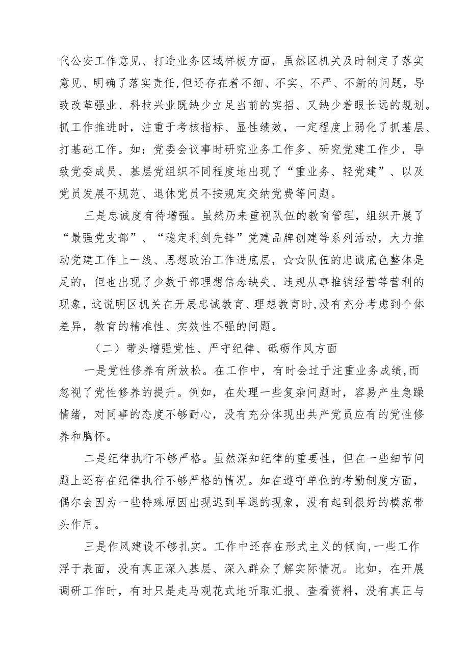 九篇 带头增强党性、严守纪律、砥砺作风方面存在的问题不足及整改措施剖析材料.docx_第2页
