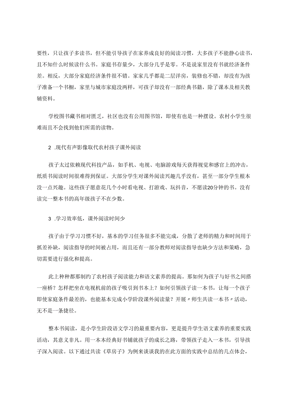 农村学校师生如何共读一本书 论文.docx_第2页