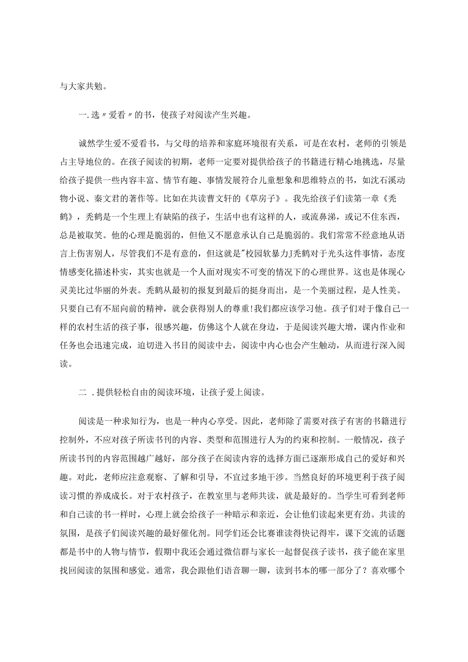 农村学校师生如何共读一本书 论文.docx_第3页
