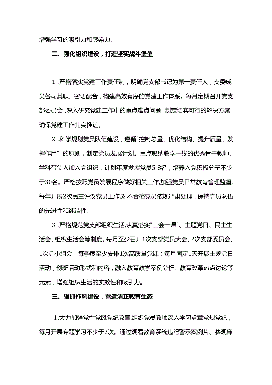 2025年学校党支部112月党建工作计划（精选）.docx_第2页