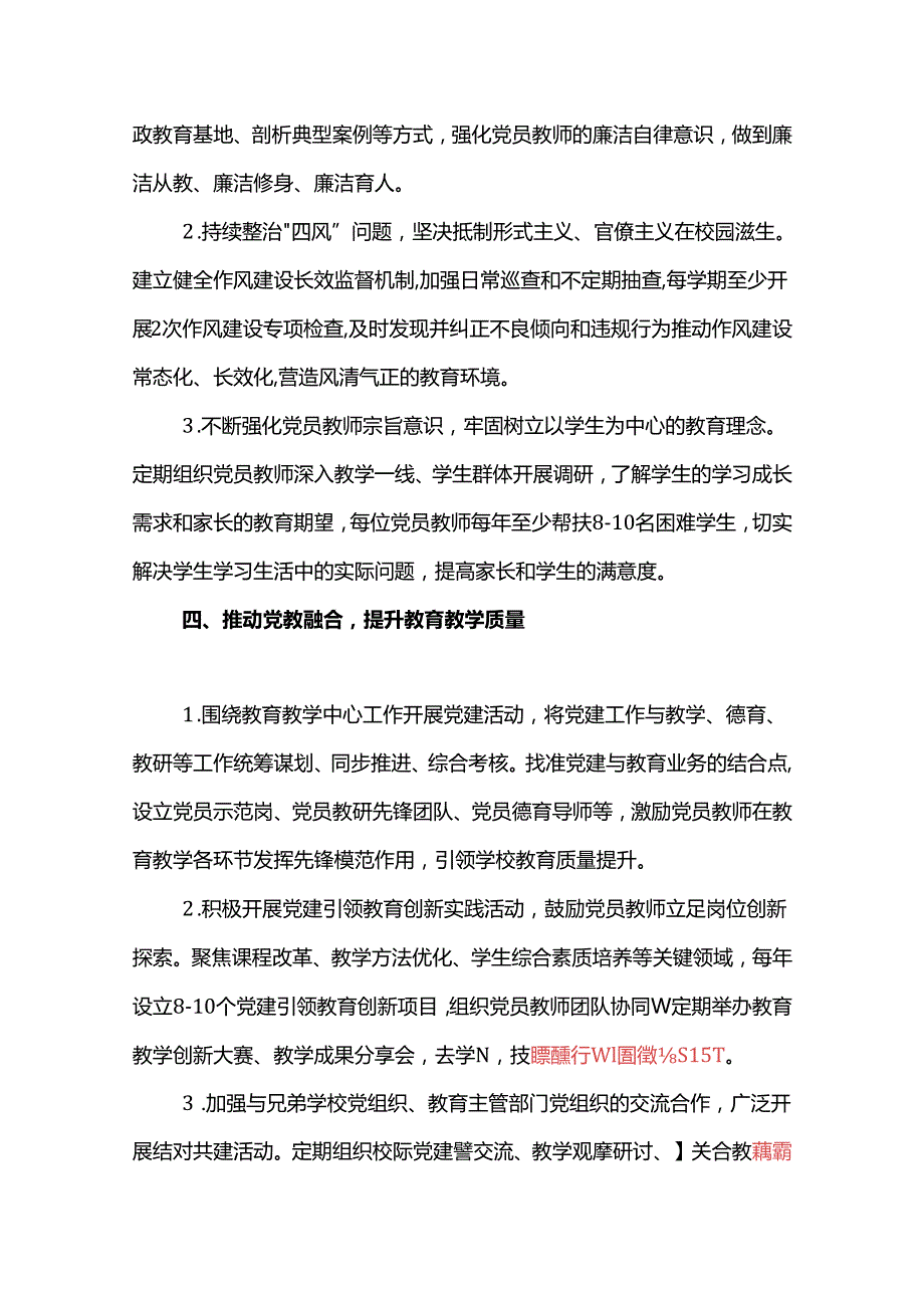 2025年学校党支部112月党建工作计划（精选）.docx_第3页