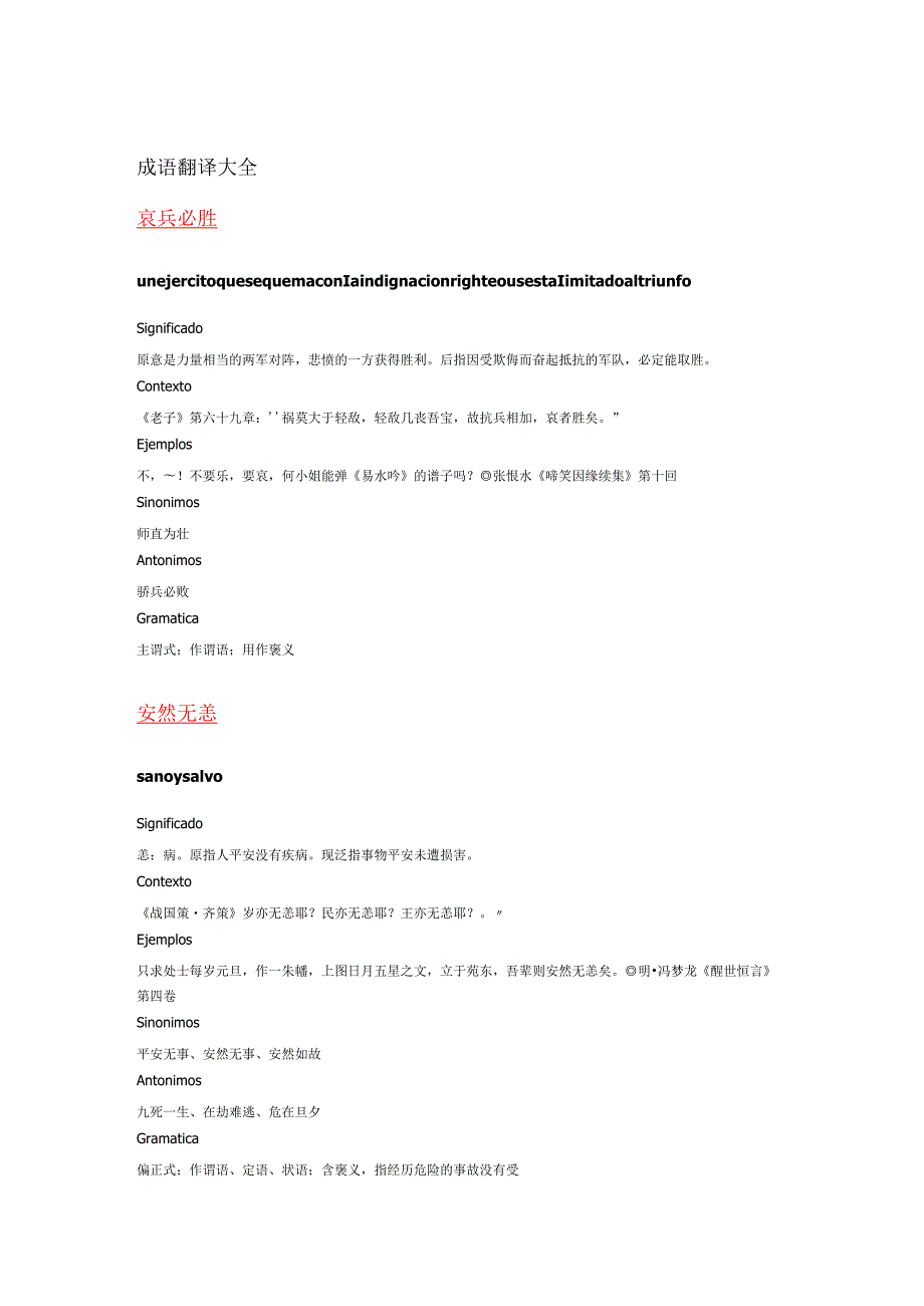 西班牙语成语翻译大全.docx_第1页