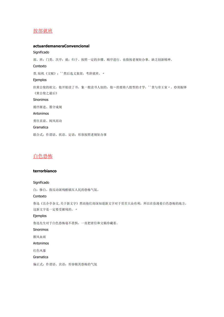 西班牙语成语翻译大全.docx_第2页