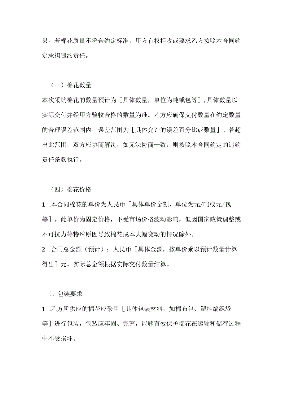 纺织公司棉花采购合同.docx_第3页