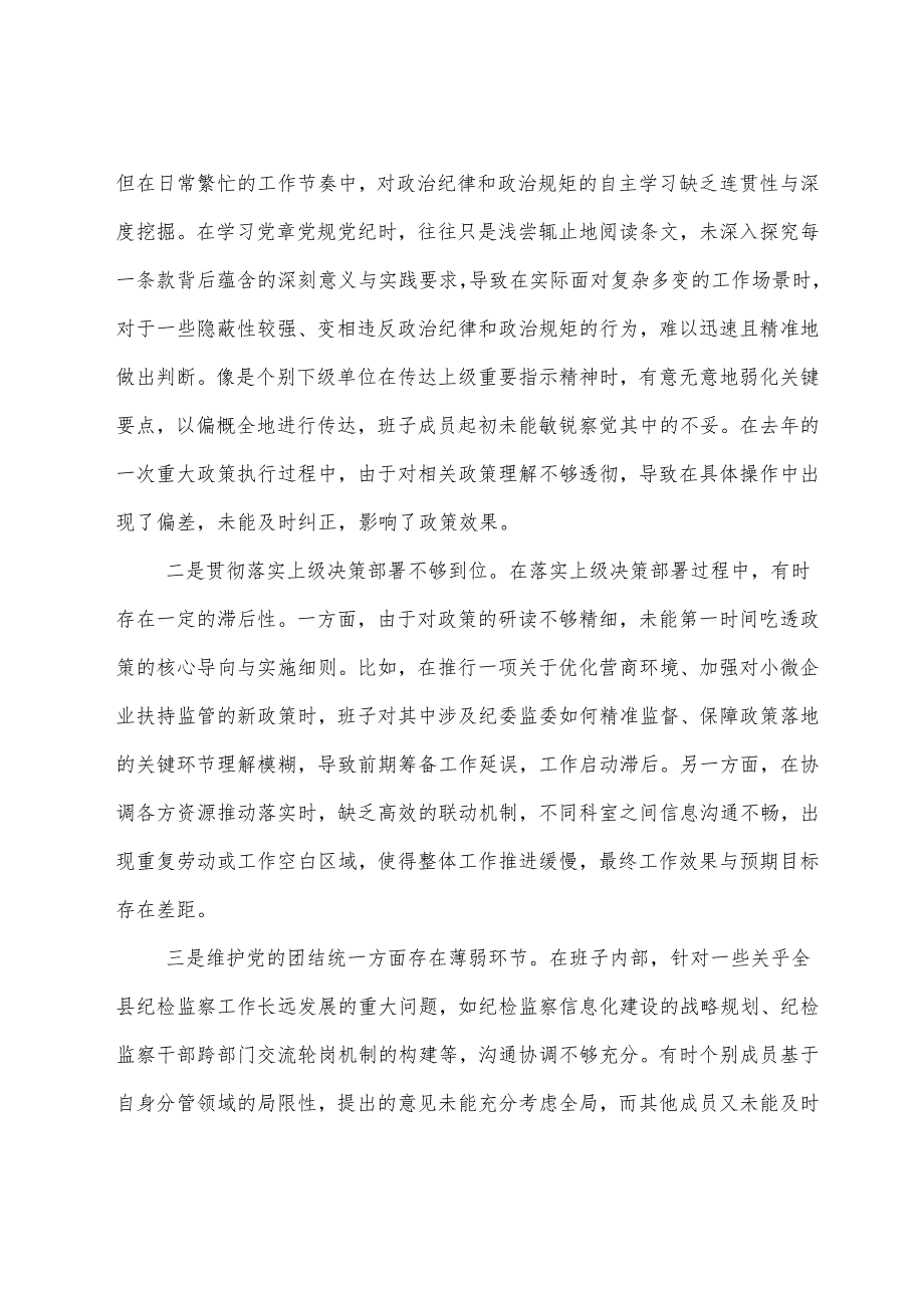 2024年生活会检视研讨发言稿围绕在遵规守纪、清正廉洁前提下勇于担责、敢于创新方面等四个带头.docx_第2页