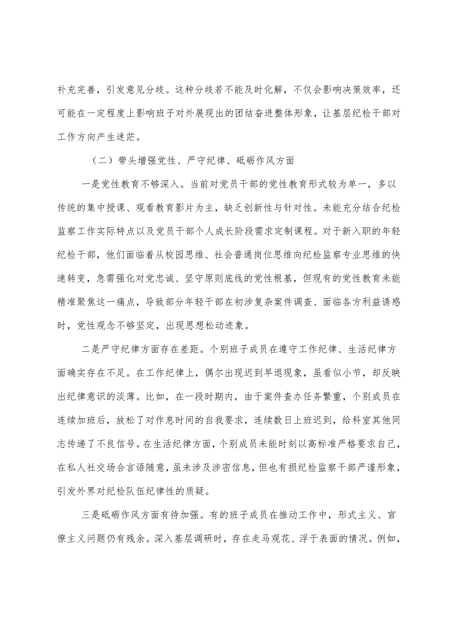 2024年生活会检视研讨发言稿围绕在遵规守纪、清正廉洁前提下勇于担责、敢于创新方面等四个带头.docx_第3页