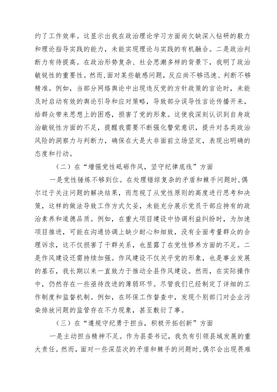 十篇书记2025年民主生活会对照检查材料个人发言提纲合辑.docx_第2页