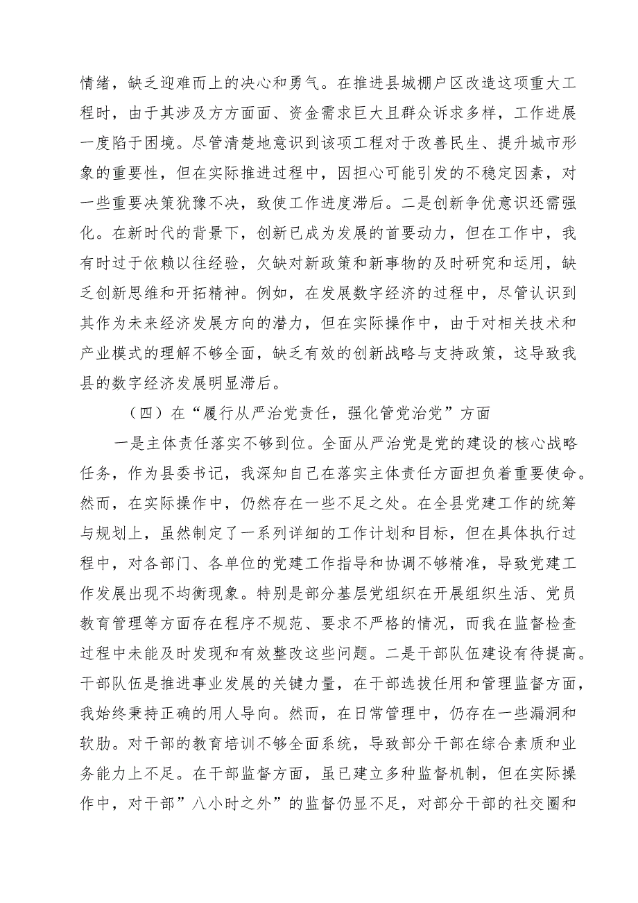 十篇书记2025年民主生活会对照检查材料个人发言提纲合辑.docx_第3页