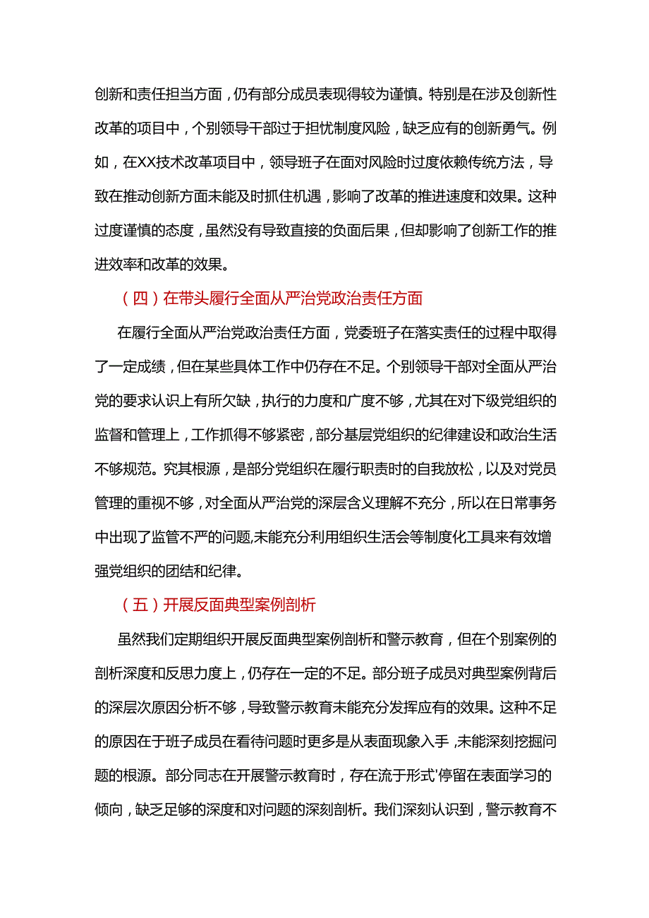 市委2024年“四个带头”民主生活会对照剖析材料精选资料.docx_第3页