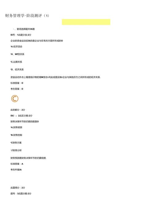 财务3796267333(1).docx