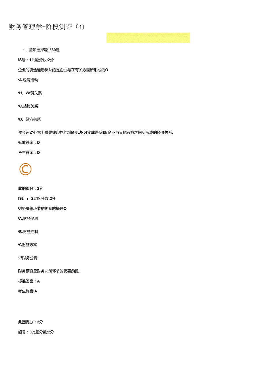 财务3796267333(1).docx_第1页