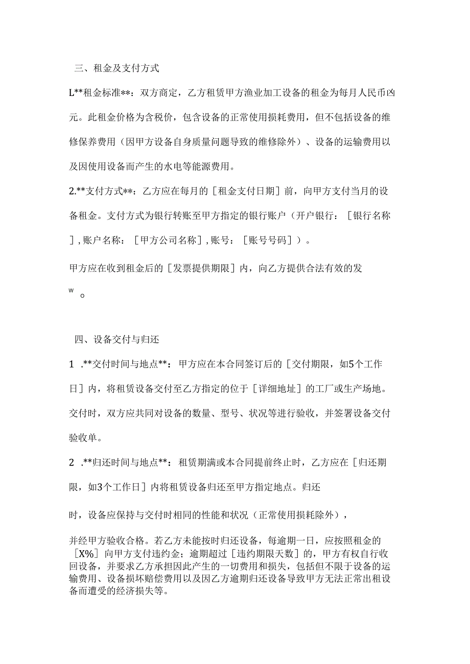 渔业公司渔业加工设备租赁合同.docx_第3页