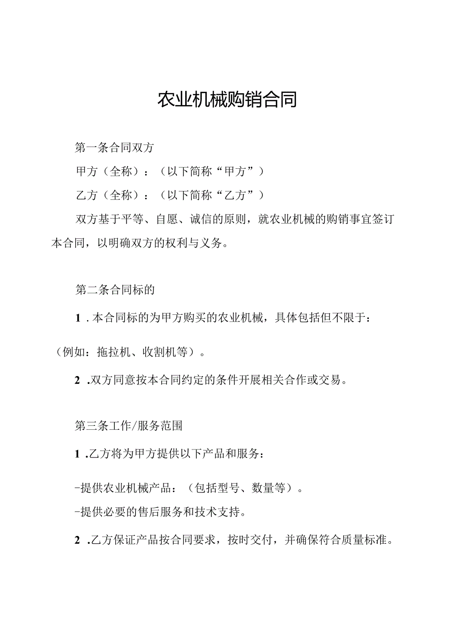 农业机械购销合同.docx_第1页