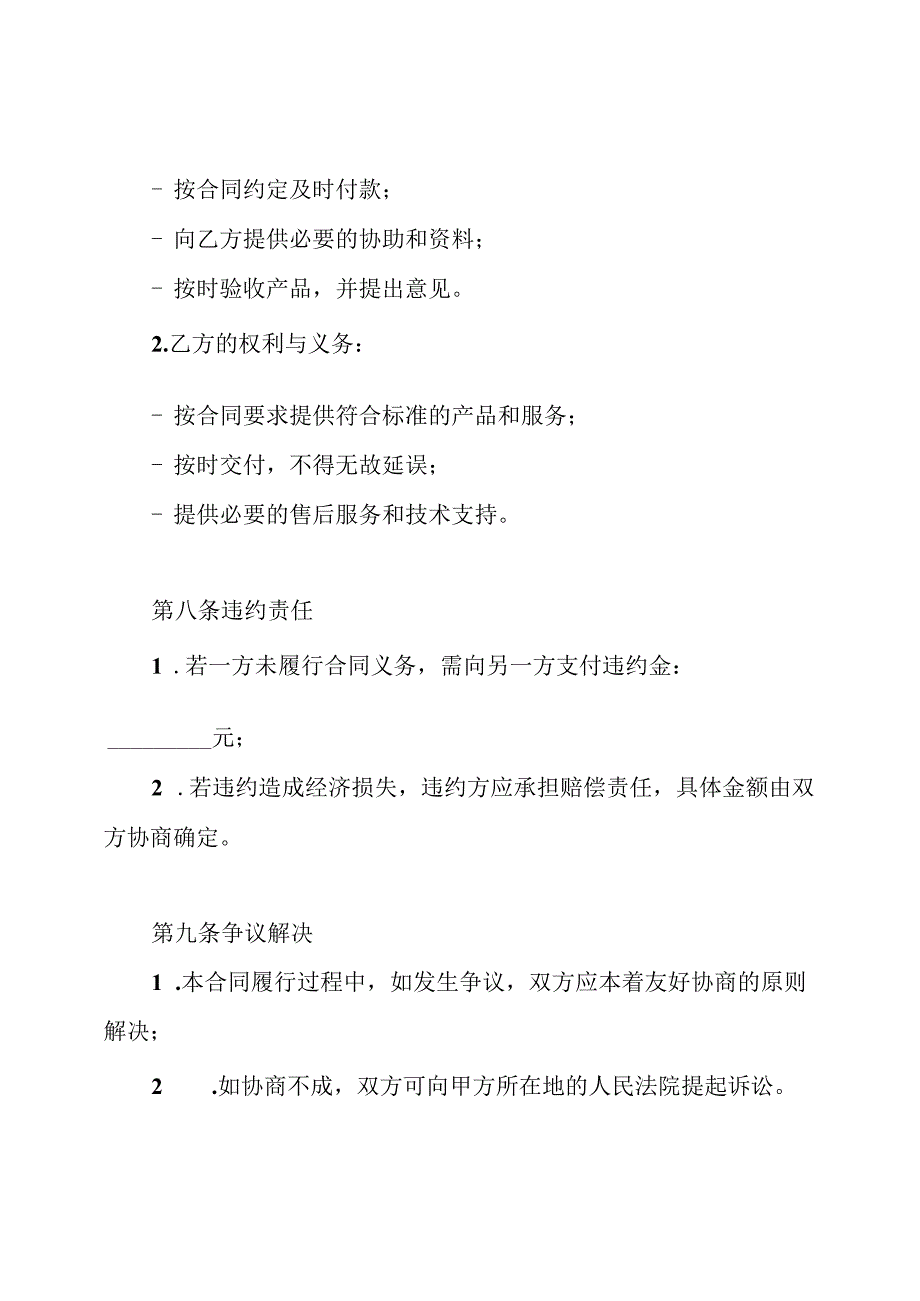 农业机械购销合同.docx_第3页