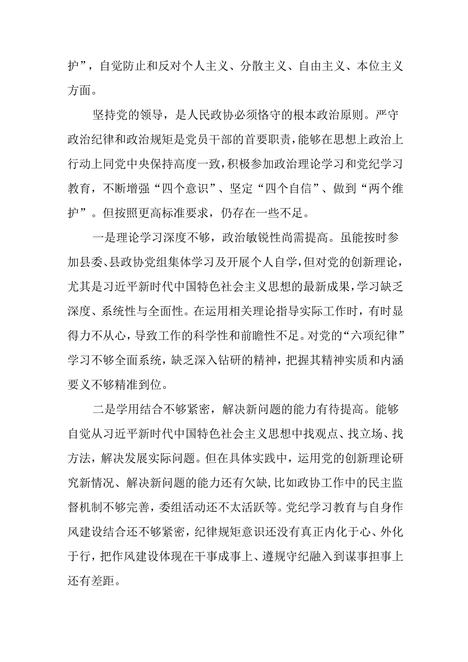 民主生活会围绕“带头增强党性、严守纪律、砥砺作风方面”等“四个带头”问题查摆对照检查检查材料九篇.docx_第2页