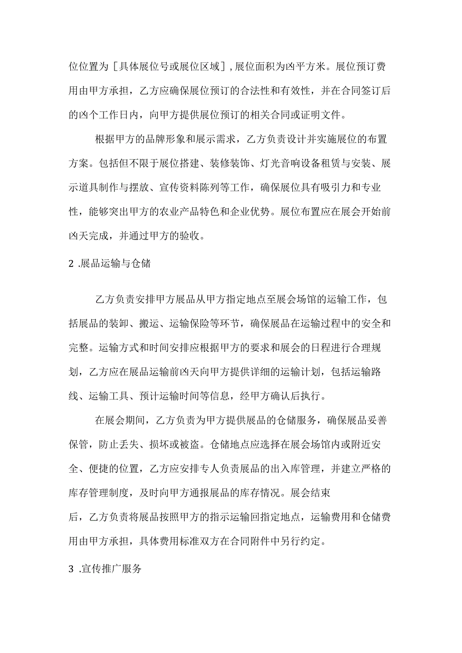 农业公司农业展会服务合同.docx_第2页