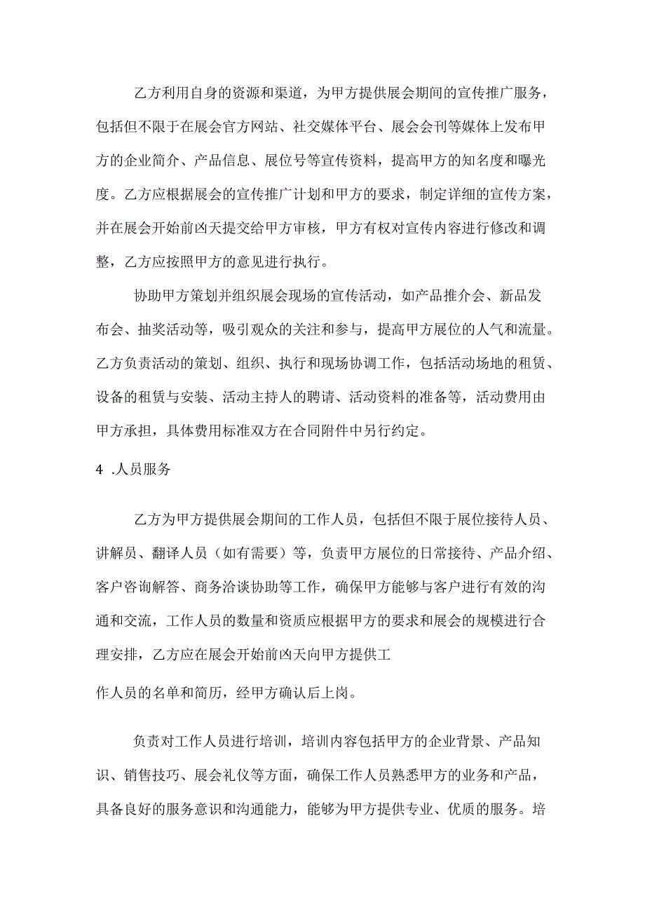 农业公司农业展会服务合同.docx_第3页