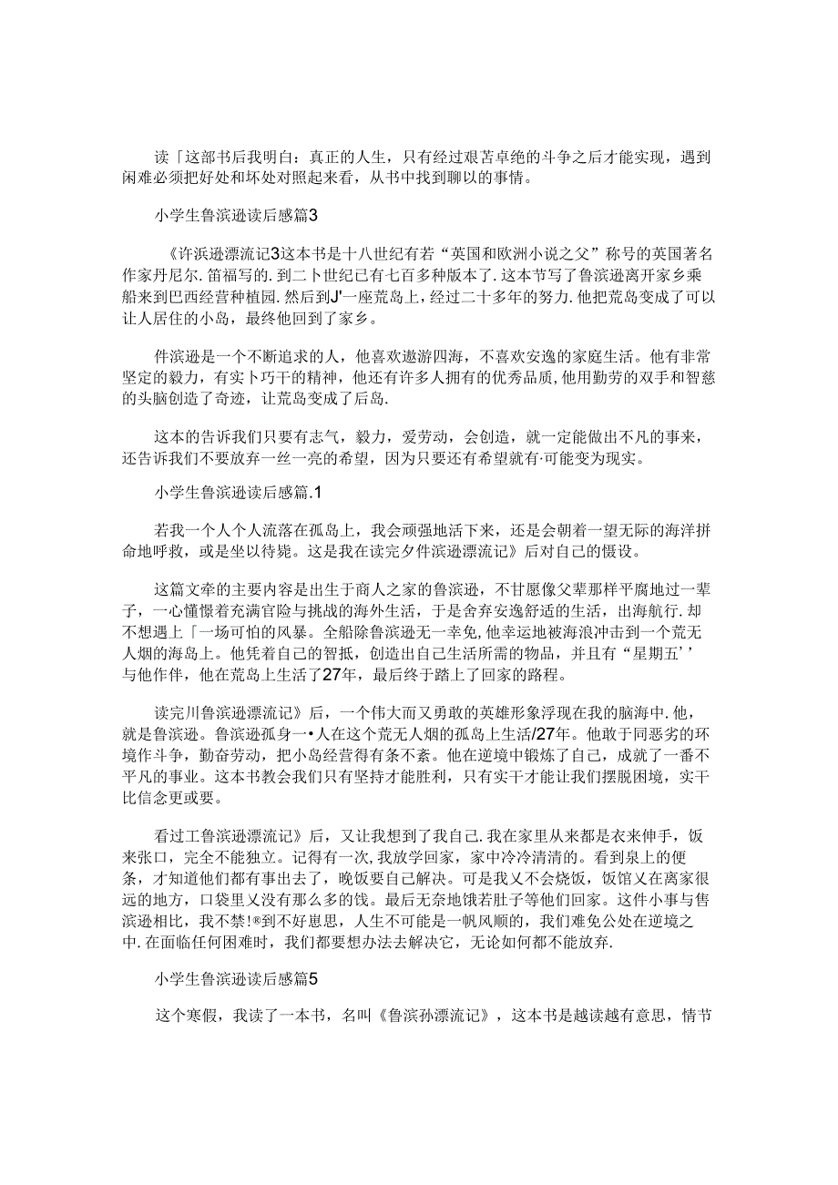 小学生鲁滨逊读后感5篇.docx_第2页