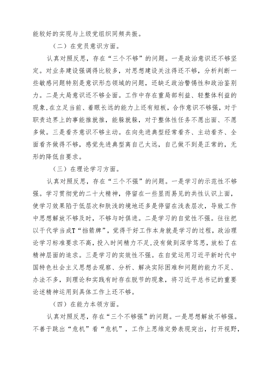 （6篇）2025组织生活会党员个人对照检查材料专题资料.docx_第2页