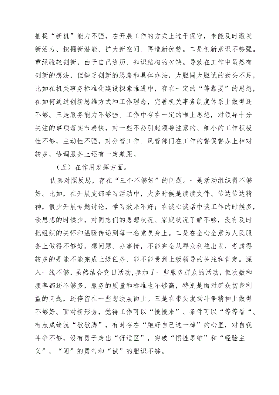 （6篇）2025组织生活会党员个人对照检查材料专题资料.docx_第3页
