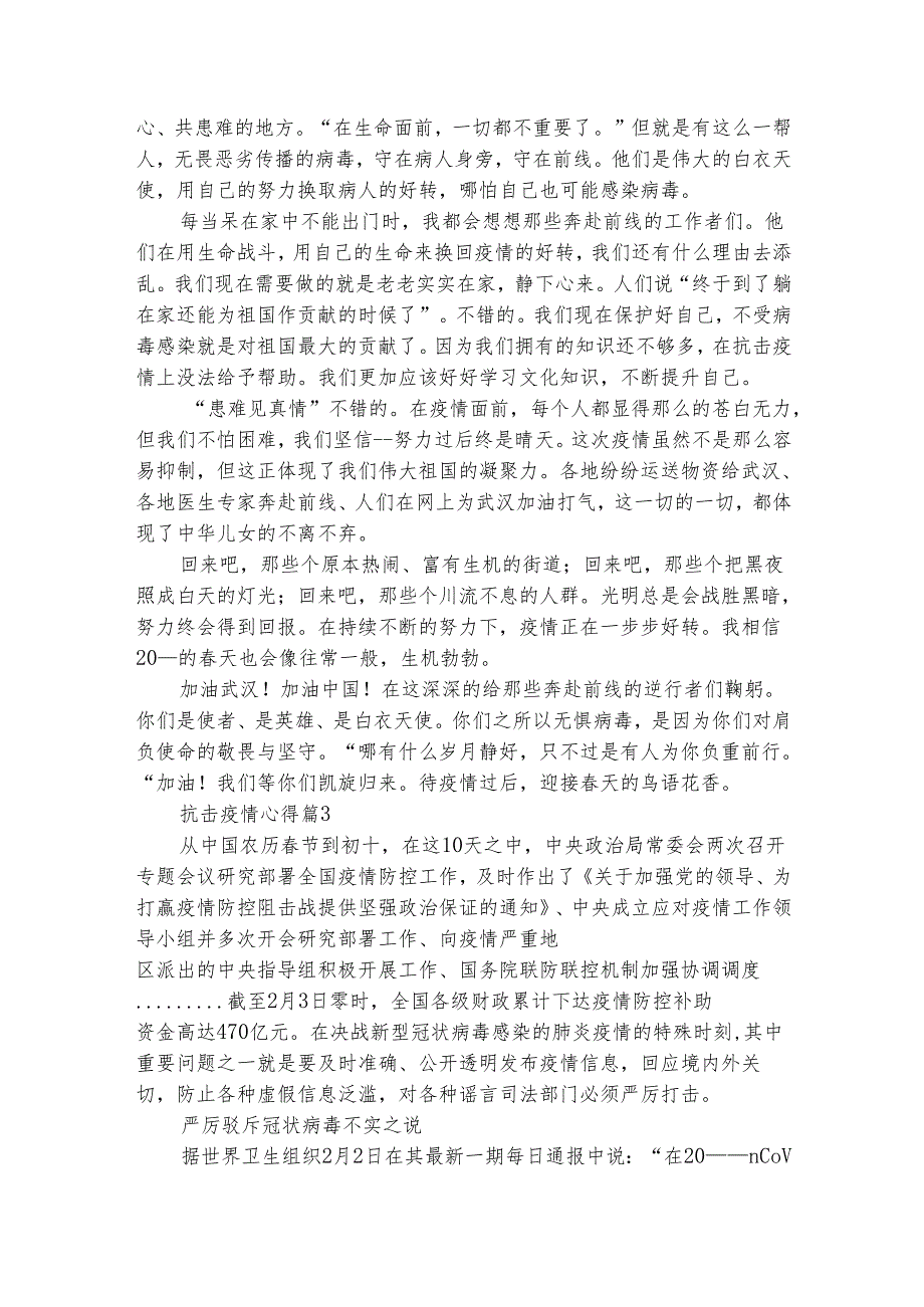抗击疫情心得（精选29篇）.docx_第2页