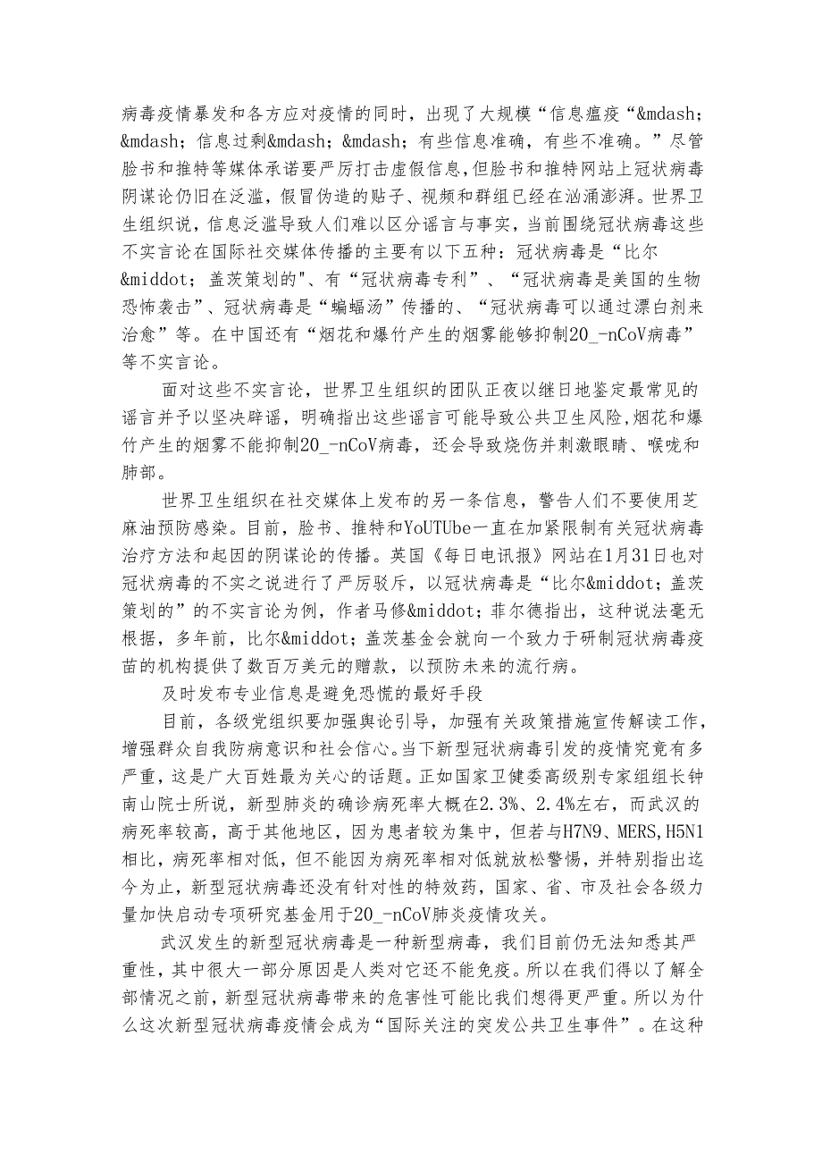 抗击疫情心得（精选29篇）.docx_第3页