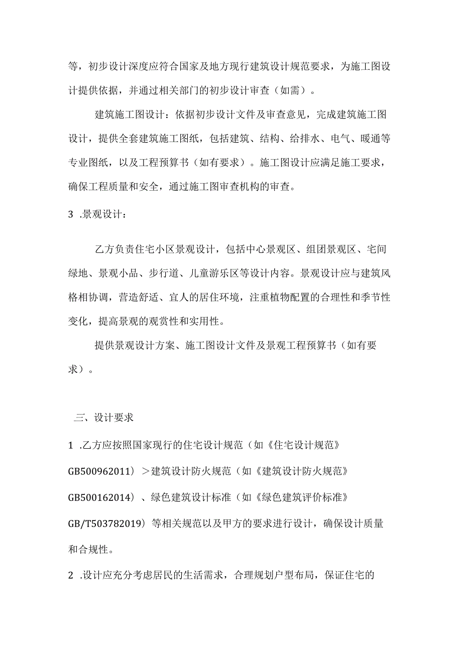 建筑公司住宅小区设计合同.docx_第3页