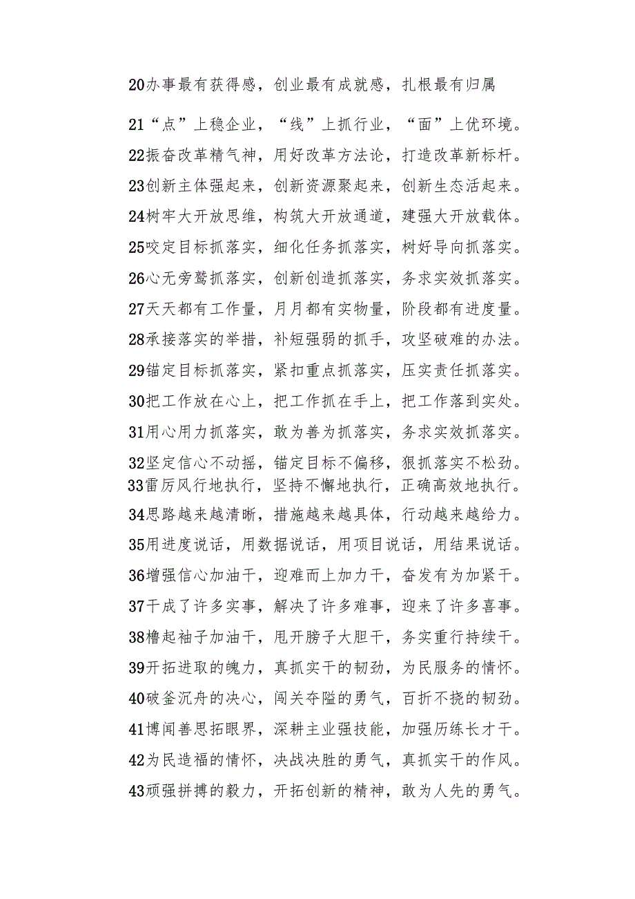 写材料实用排比句集锦（335条）.docx_第2页