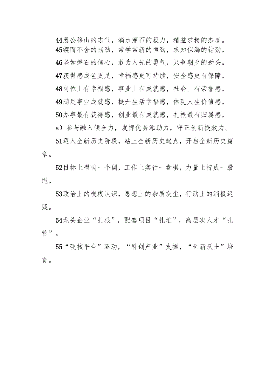 写材料实用排比句集锦（335条）.docx_第3页