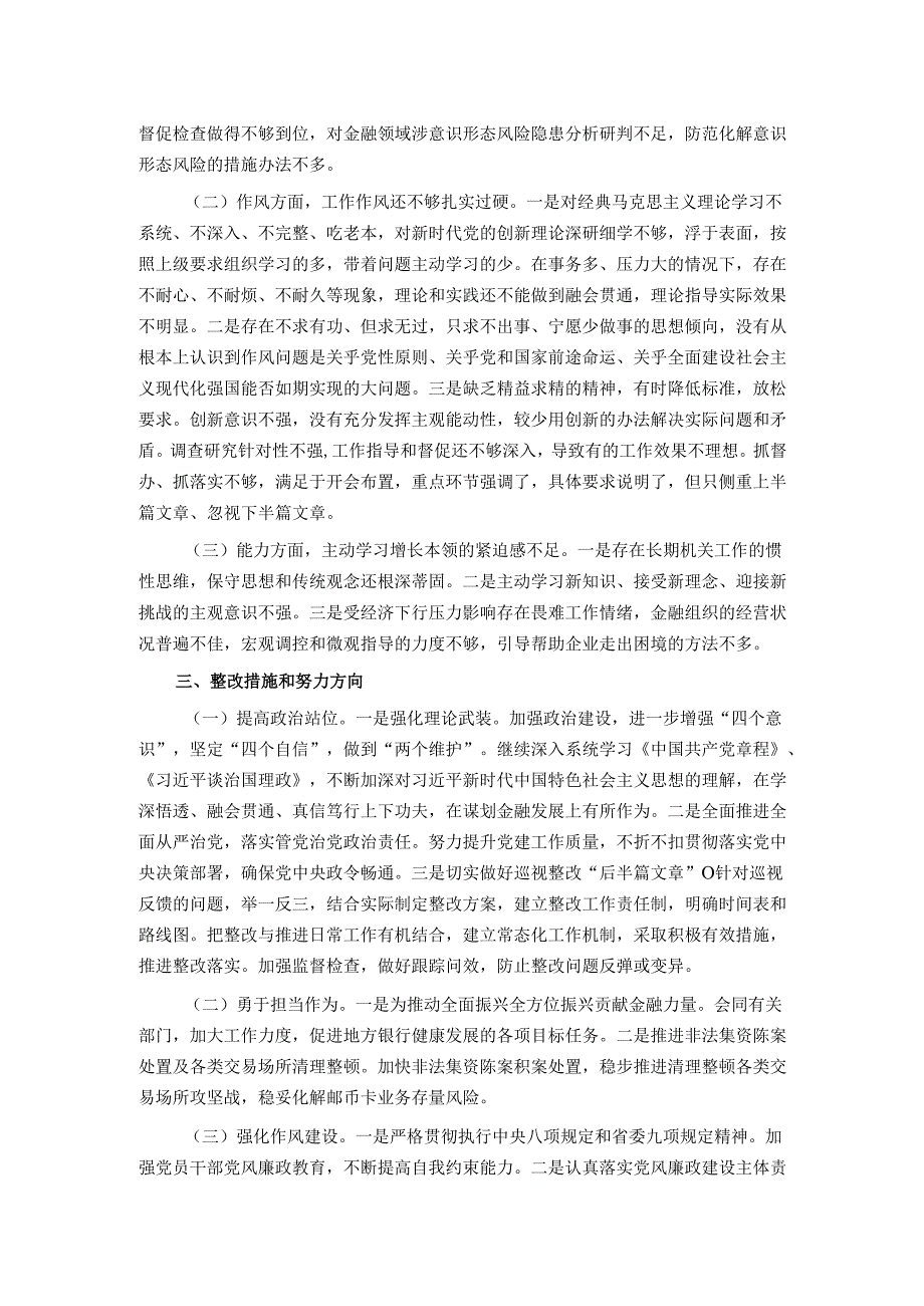 2024年民主生活会班子对照检查材料.docx_第3页