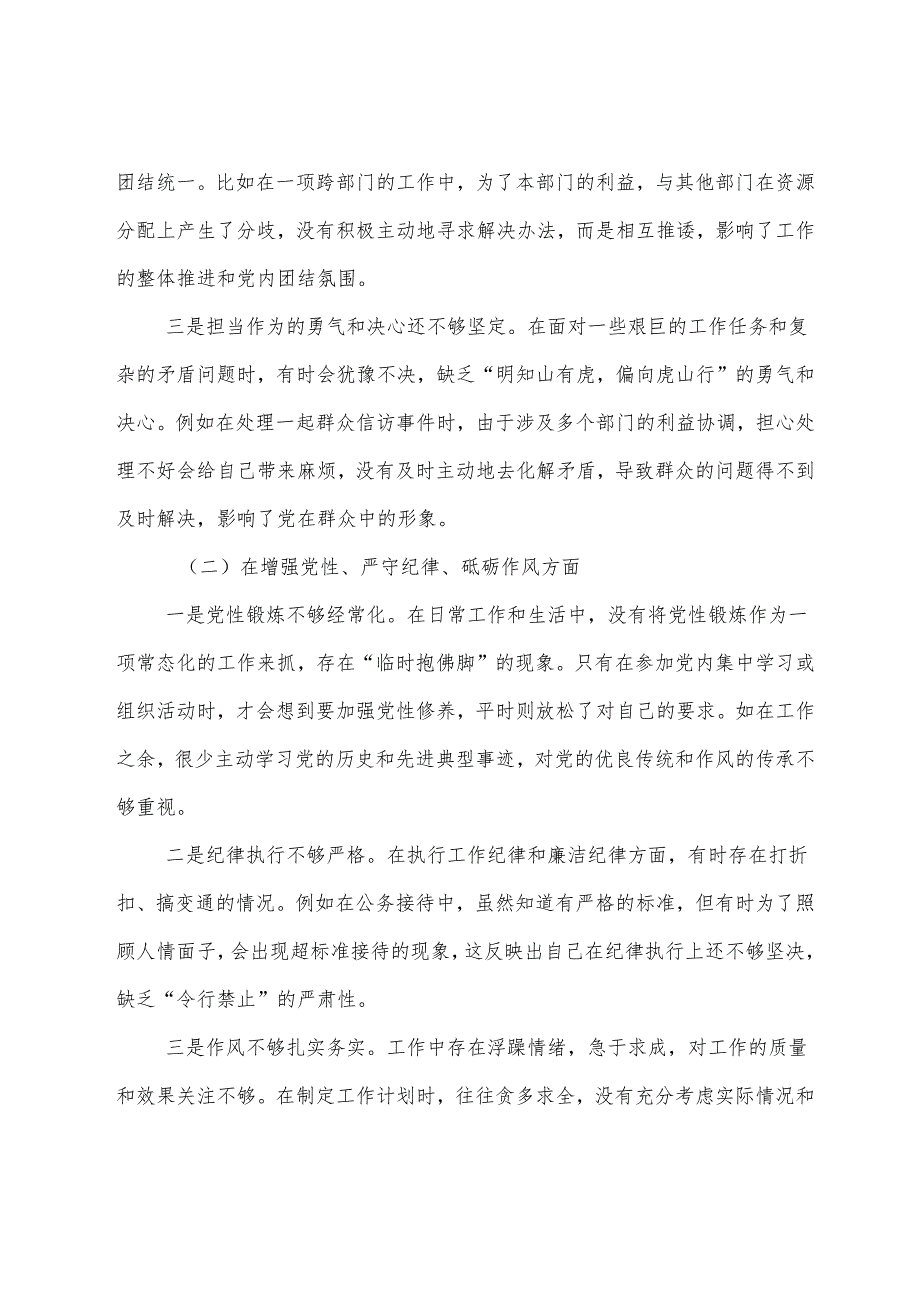 2024年专题民主生活会“在遵规守纪、清正廉洁前提下勇于担责、敢于创新方面”等（四个带头）检视问题自我查摆发言材料9篇.docx_第2页
