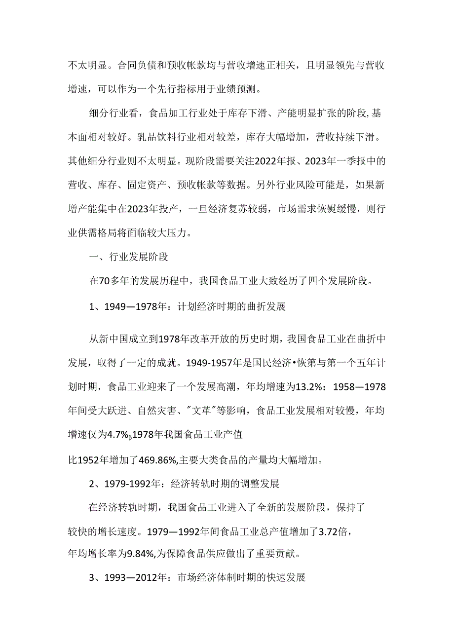 食品饮料行业市场分析.docx_第2页