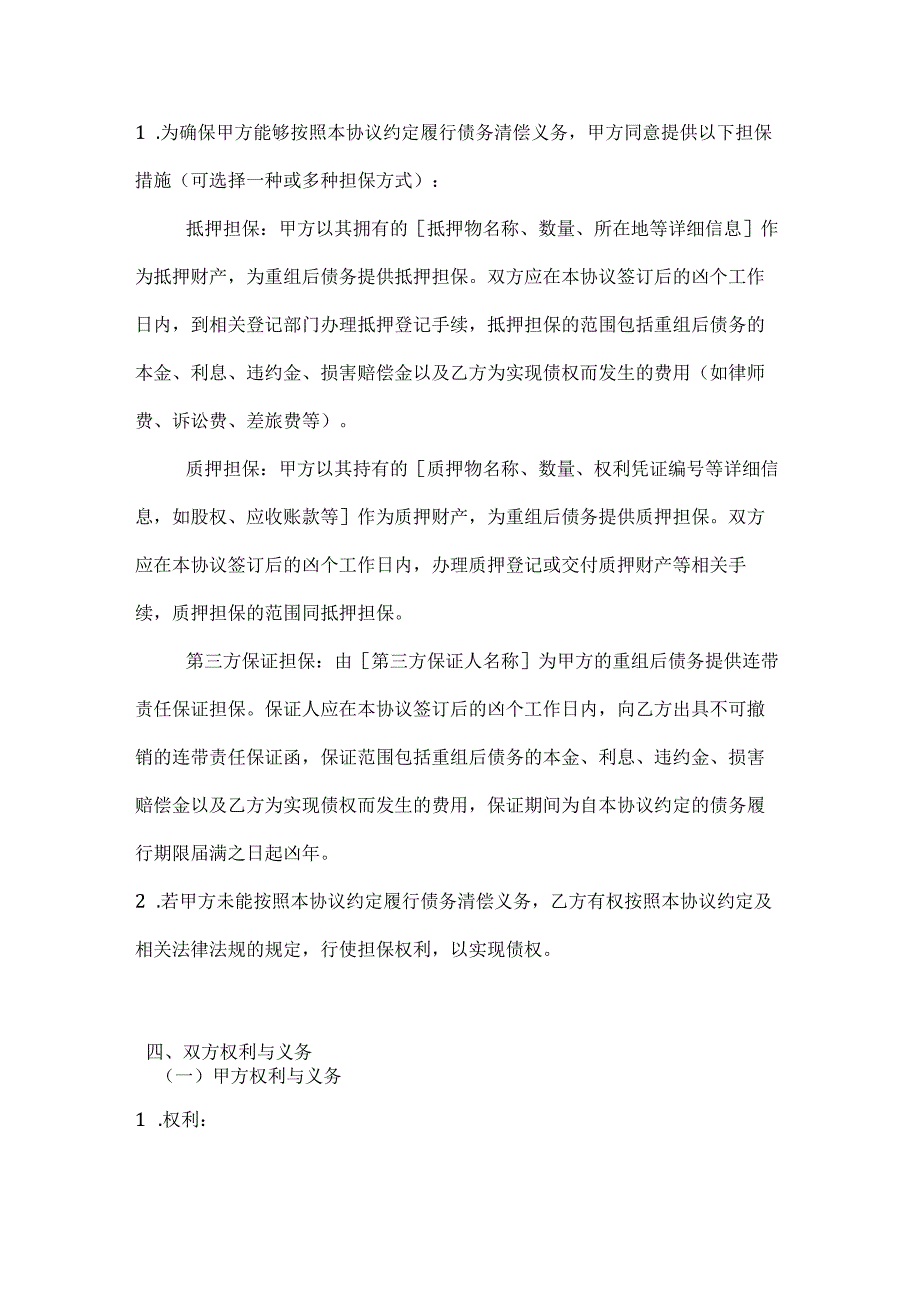 投资银行债务重组协议.docx_第3页