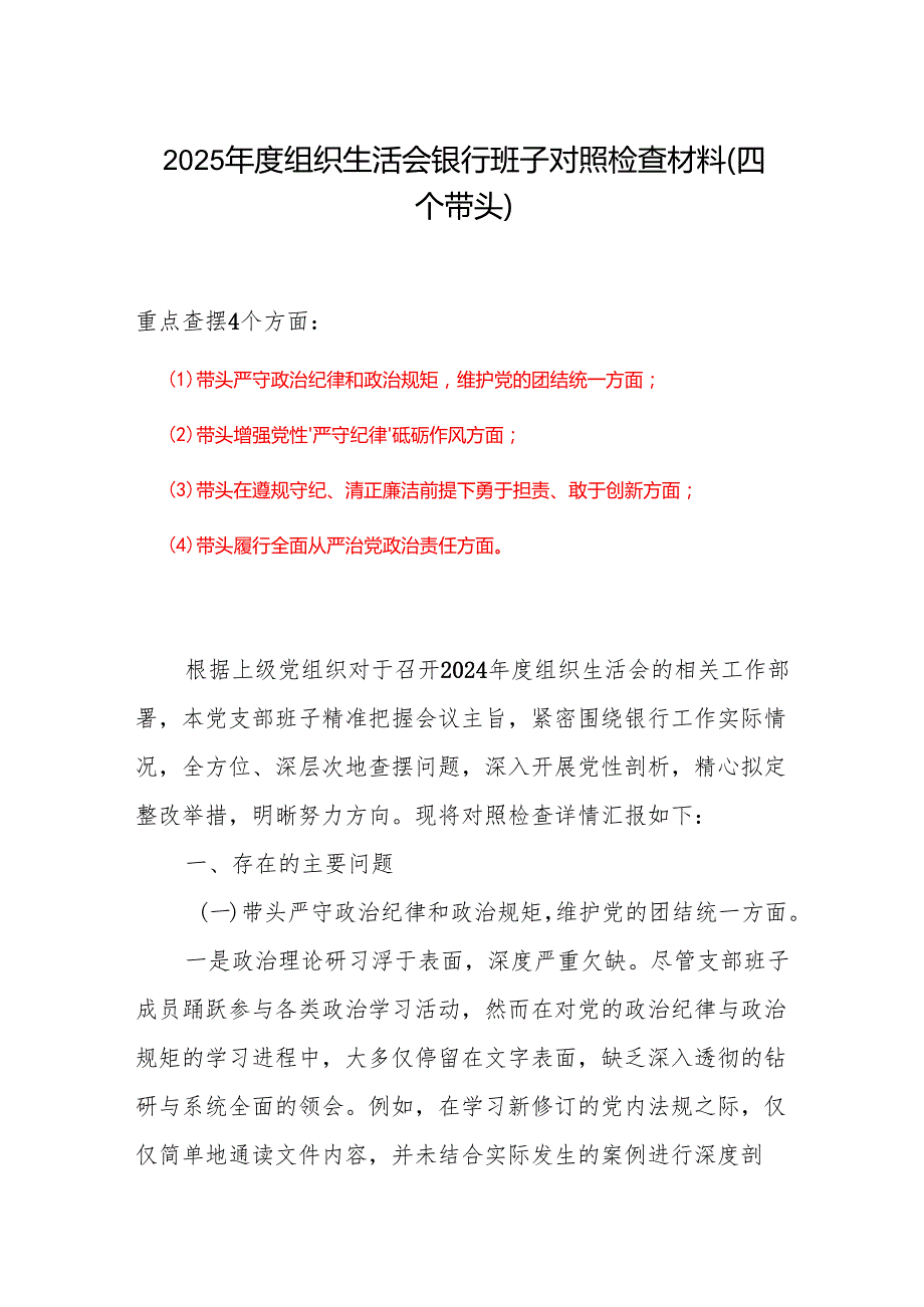 最新四个带头对照资料6篇优选.docx_第1页