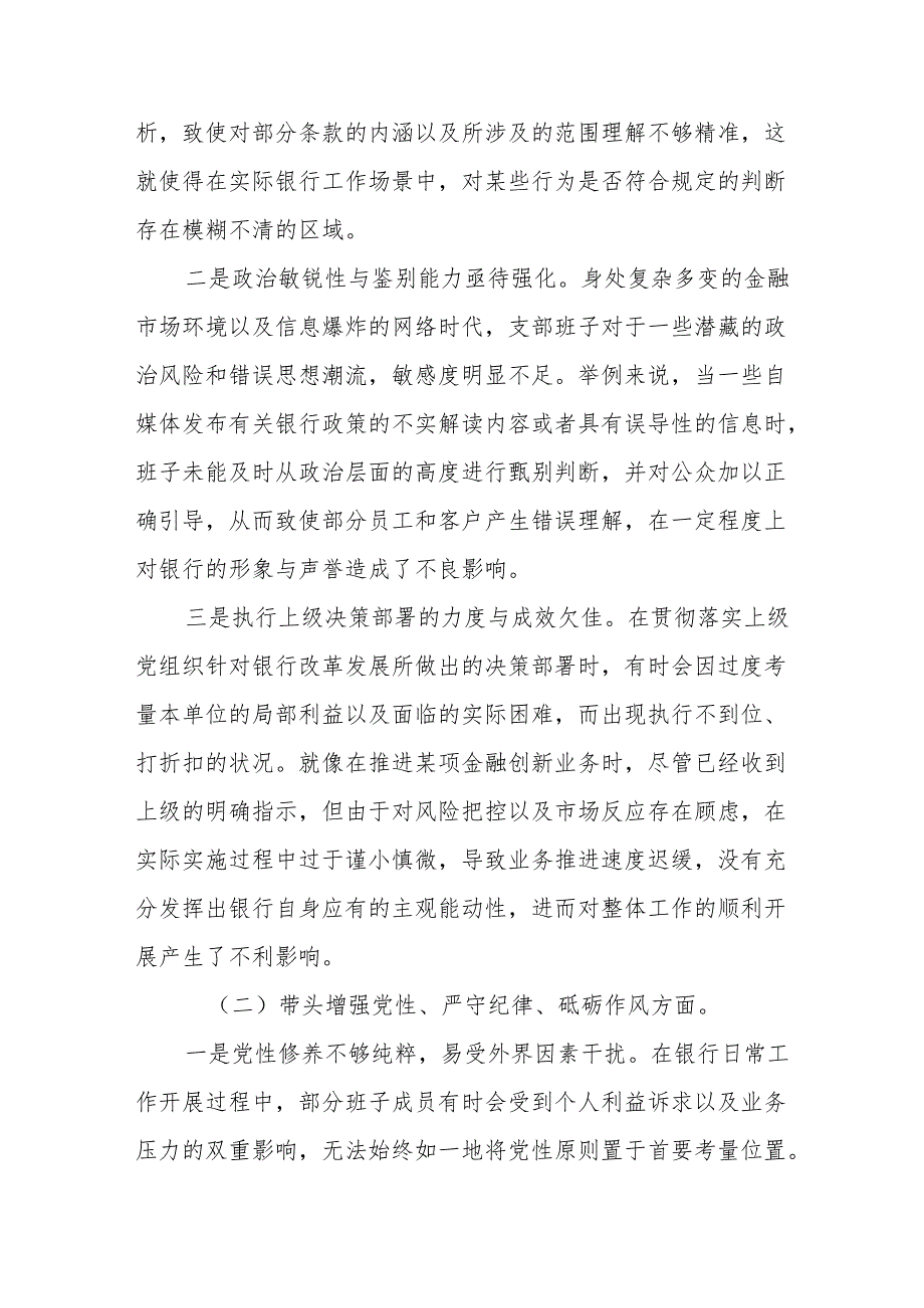 最新四个带头对照资料6篇优选.docx_第2页