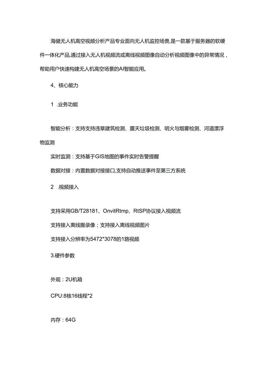 城市AI事件智能巡检解决方案.docx_第2页