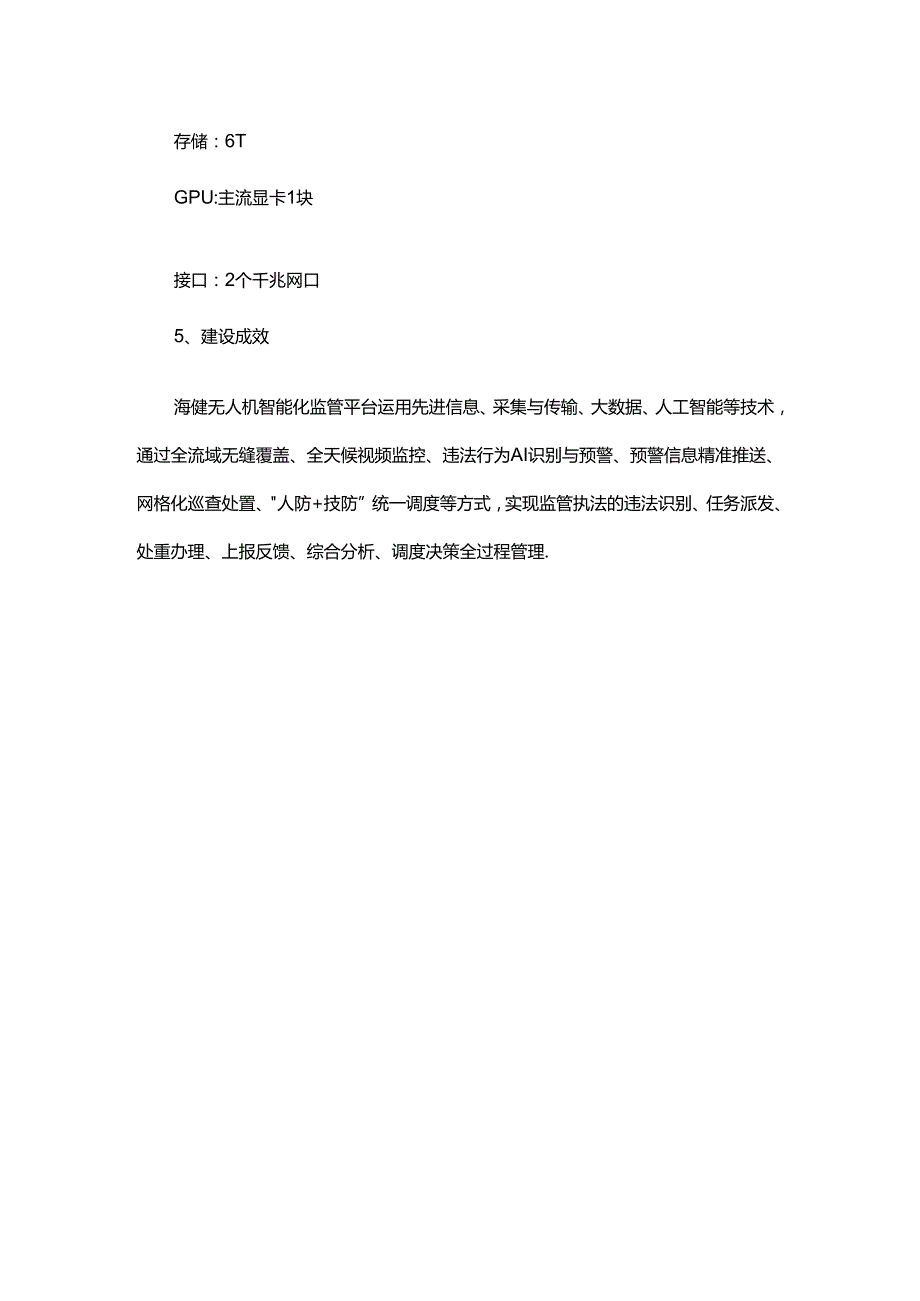 城市AI事件智能巡检解决方案.docx_第3页