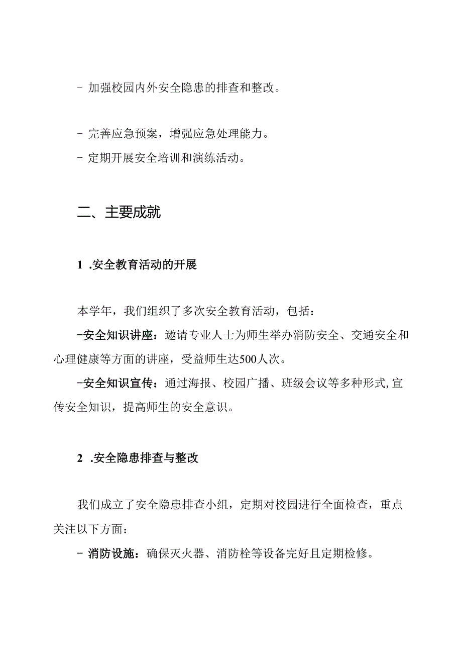 20242024小学安全工作总结.docx_第2页