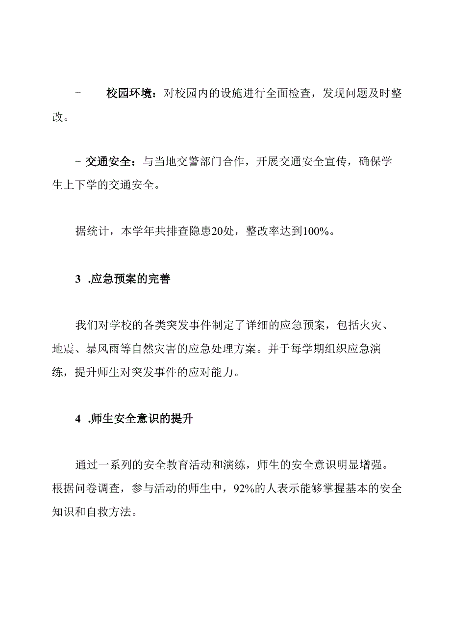 20242024小学安全工作总结.docx_第3页