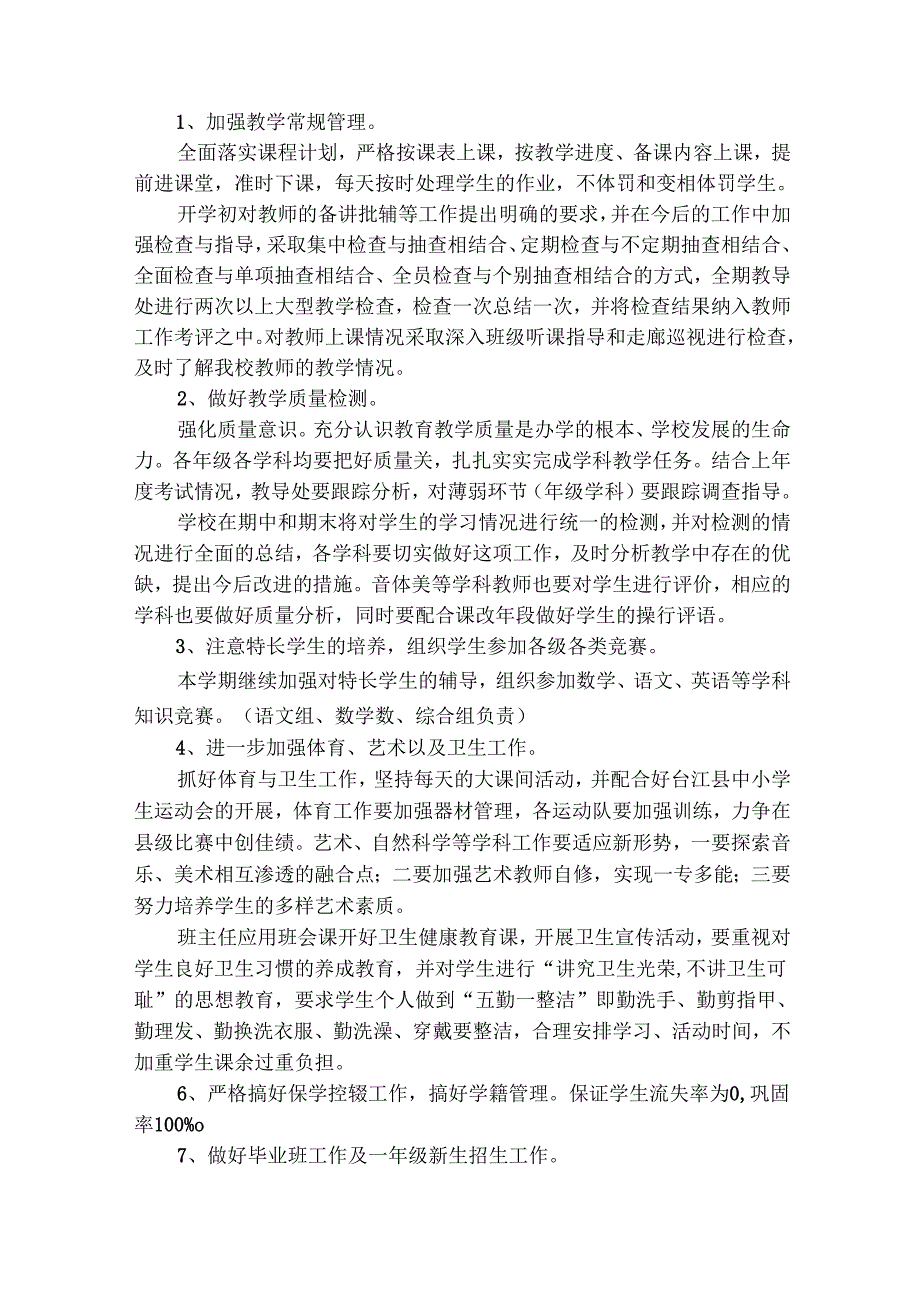 小学教导主任工作计划（精选25篇）.docx_第2页