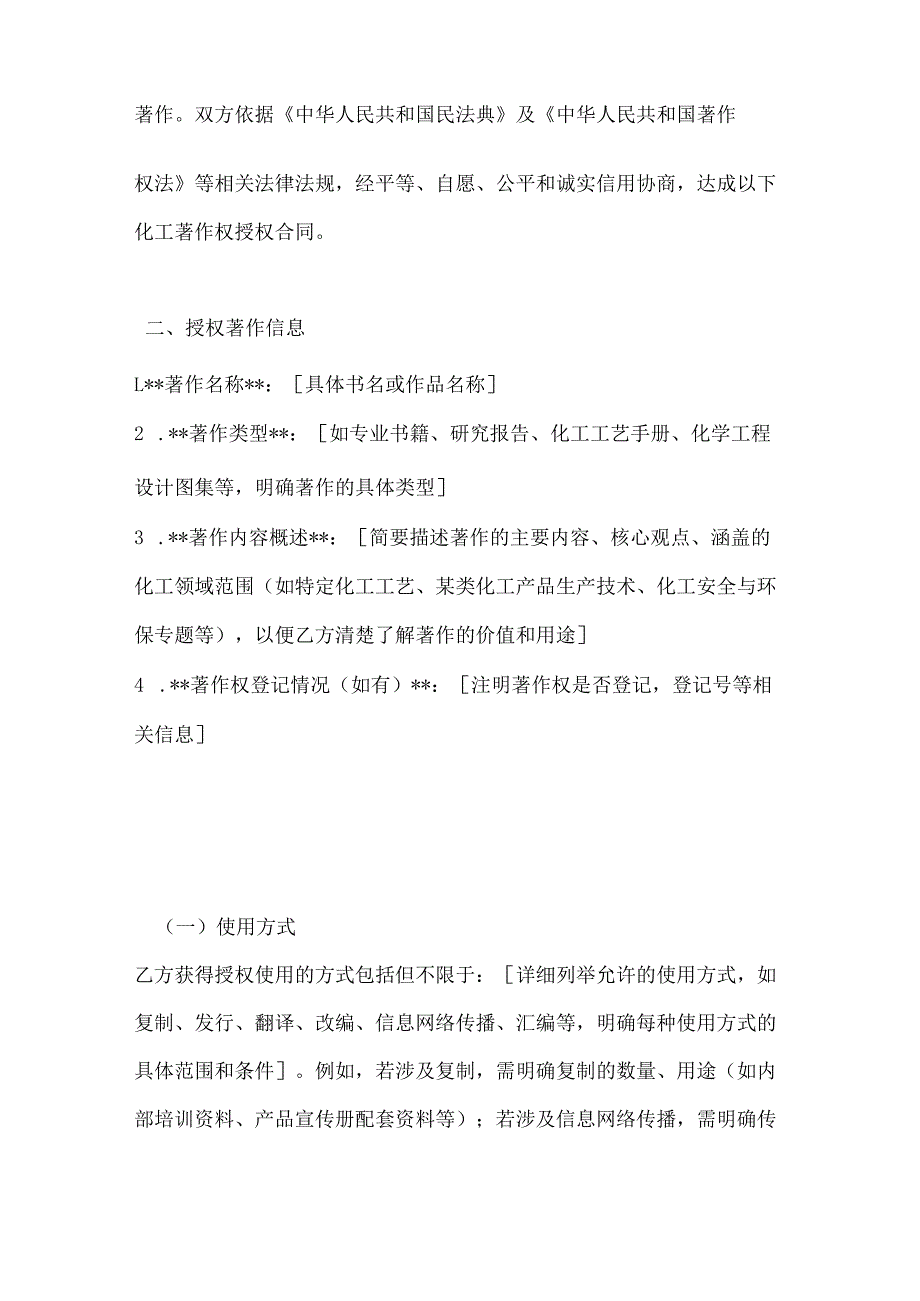 化工著作权授权合同.docx_第2页