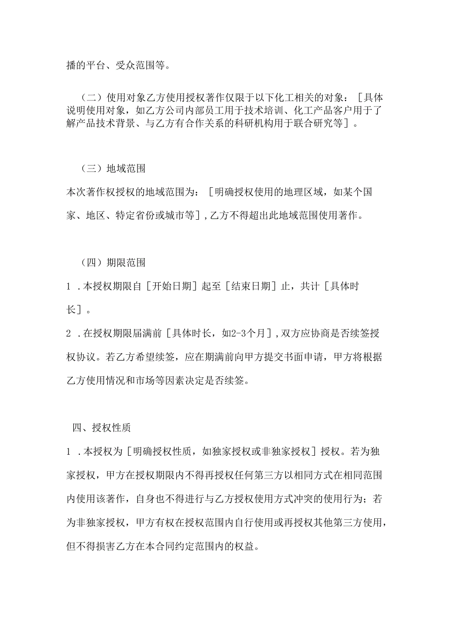 化工著作权授权合同.docx_第3页